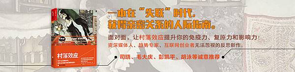 村落效應-簡體_2200.jpg 村落效應-簡體_2200.jpg