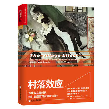 村落效應-簡體e53db8.jpg 村落效應-簡體e53db8.jpg