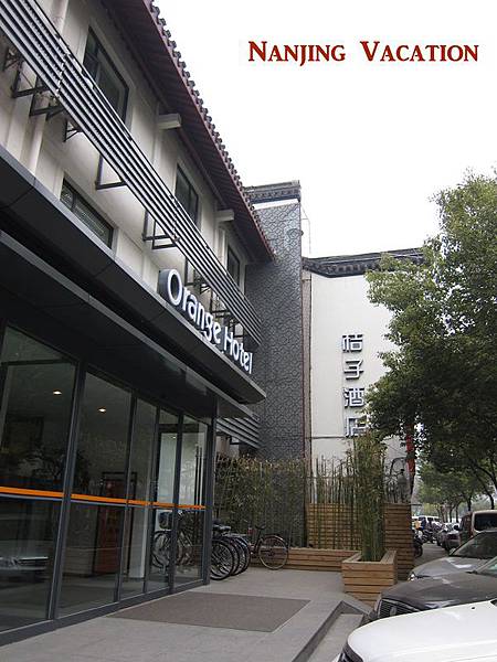 IMG_2379南京夫子廟桔子酒店.JPG IMG_2379南京夫子廟桔子酒店.JPG