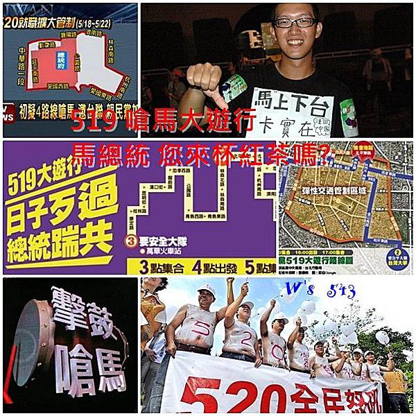 520就職嗆馬倒扁page2519嗆馬大遊行 520就職嗆馬倒扁page2519嗆馬大遊行