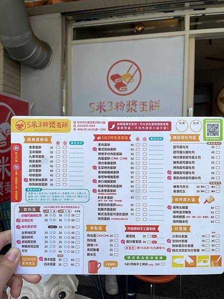 (台中沙鹿) 5米3粉漿蛋餅 | 靜宜大學附近的早餐店排隊美