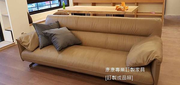 康康訂製家具-成品-Antohn款沙發-4.JPG