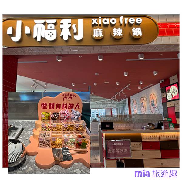 【桃園美食推薦】小福利麻辣鍋，饗賓集團旗下火鍋店