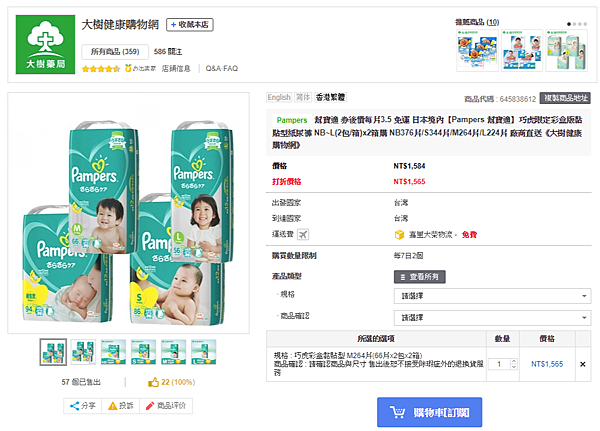 「Qoo10」- 幫寶適 券後價每片3.5 免運 日本境內【Pampers 幫寶適】巧虎限定彩盒版黏貼型紙尿褲 NB_L 2包 箱 x2箱購 NB376片 S344片 M264片 L224片 廠商直送《大樹健康購物網》.png