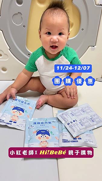 寶寶出國旅行的必備神器!!!寶寶福德米餅和HIBEBE寶寶粥