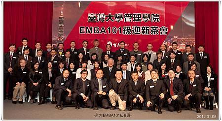 台大EMBA