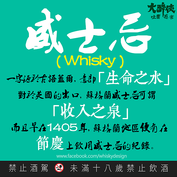 WHISKY_2.png