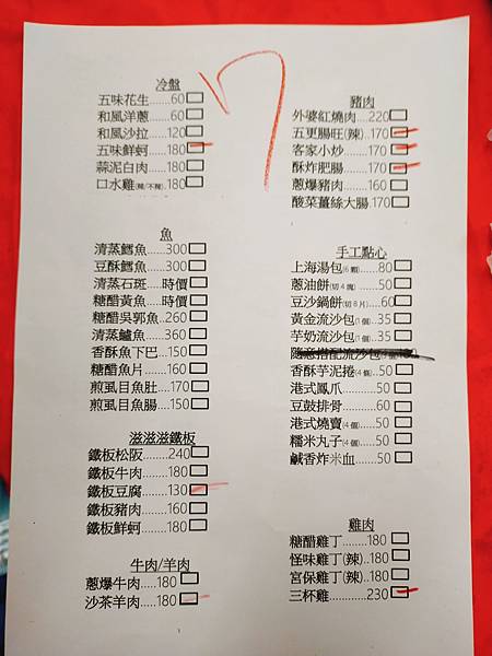 【雲林北港美食】【熱炒】停車場方便有冷氣包廂數十種平價熱炒料