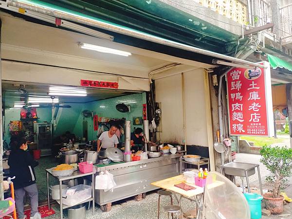 【雲林土庫美食】當歸湯味香清爽鴨肉汁汁入味鮮嫩無比ー土庫老店