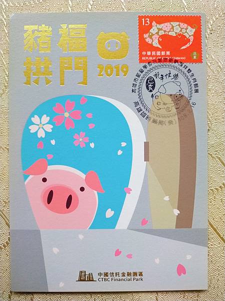 【原圖卡玩樂趣】第127篇—新年郵票(107年版)-豬年原圖