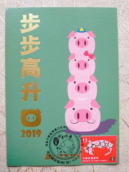 【原圖卡玩樂趣】第127篇—新年郵票(107年版)-豬年原圖