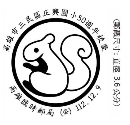 【原圖卡玩樂趣】第130篇—2023.12.9 祝福松鼠原圖