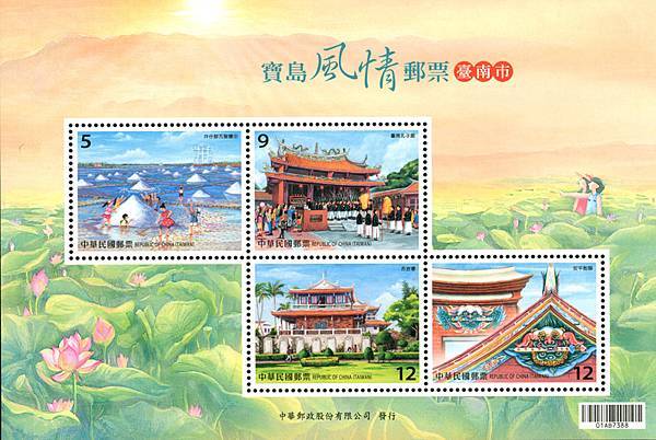 【原圖卡玩樂趣】第141篇—臺南400紀念郵票小全張赤崁樓原