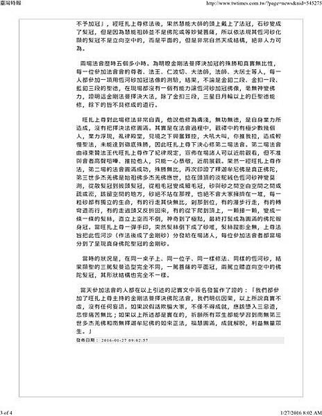 旺扎上尊金剛法曼擇決法會擇出佛陀真身-台灣時報_1-27-2016-3.jpg 旺扎上尊金剛法曼擇決法會擇出佛陀真身-台灣時報_1-27-2016-3.jpg