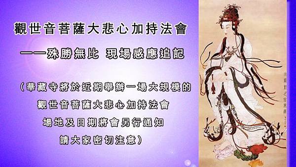 觀世音菩薩大悲心加持法會殊勝無比-現場感應追記-678x381.jpg 觀世音菩薩大悲心加持法會殊勝無比-現場感應追記-678x381.jpg