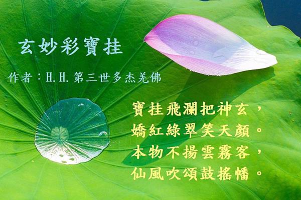 南無第三世多杰羌佛 南無第三世多杰羌佛