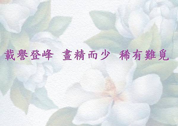 南無 第三世多杰羌佛 南無 第三世多杰羌佛