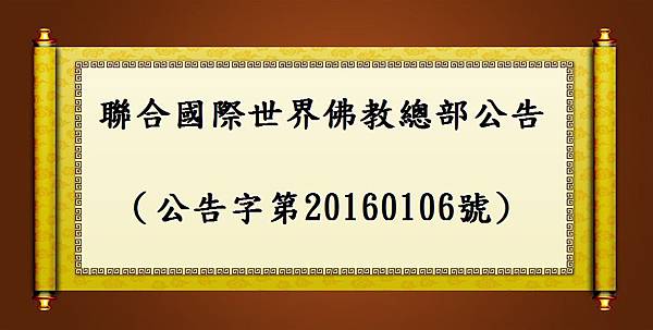 南無 第三世多杰羌佛 南無 第三世多杰羌佛