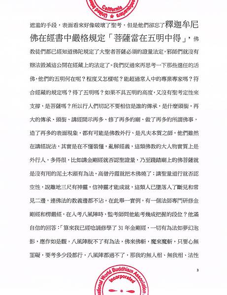 南無 第三世多杰羌佛 南無 第三世多杰羌佛