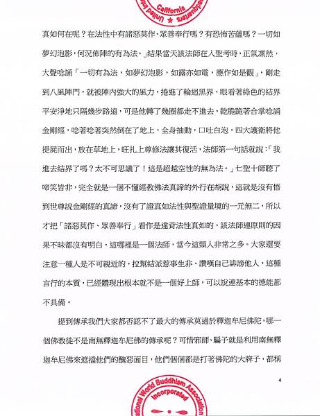 南無 第三世多杰羌佛 南無 第三世多杰羌佛