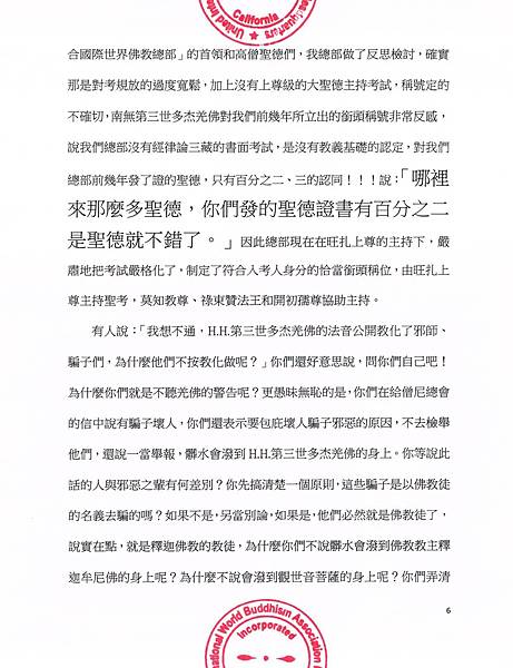 南無 第三世多杰羌佛 南無 第三世多杰羌佛