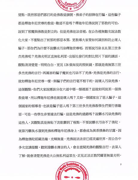 南無 第三世多杰羌佛 南無 第三世多杰羌佛