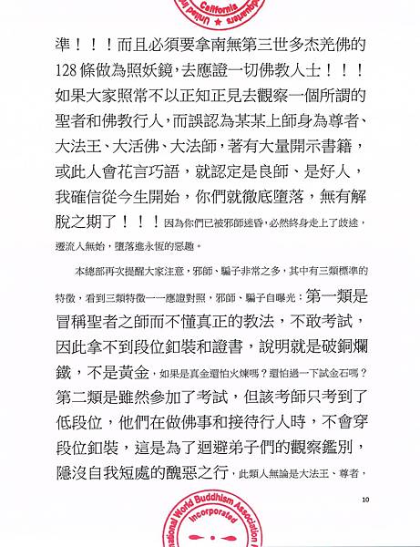 南無 第三世多杰羌佛 南無 第三世多杰羌佛