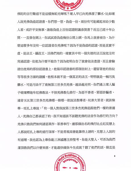 南無 第三世多杰羌佛 南無 第三世多杰羌佛
