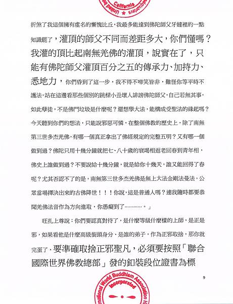 南無 第三世多杰羌佛 南無 第三世多杰羌佛