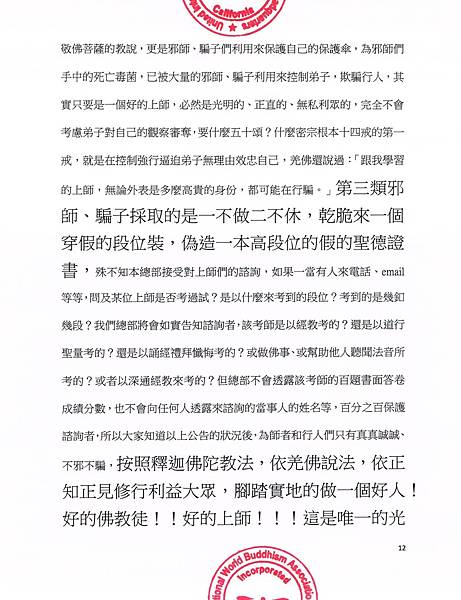 南無 第三世多杰羌佛 南無 第三世多杰羌佛