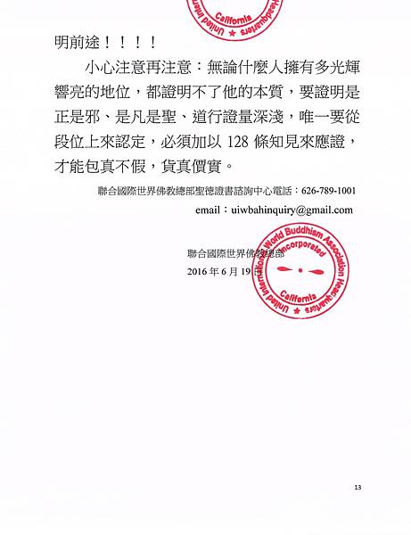 南無 第三世多杰羌佛 南無 第三世多杰羌佛