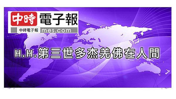 南無 第三世多杰羌佛 南無 第三世多杰羌佛