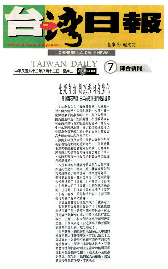 2003-08-12 台灣日報 7.jpg 2003-08-12 台灣日報 7.jpg