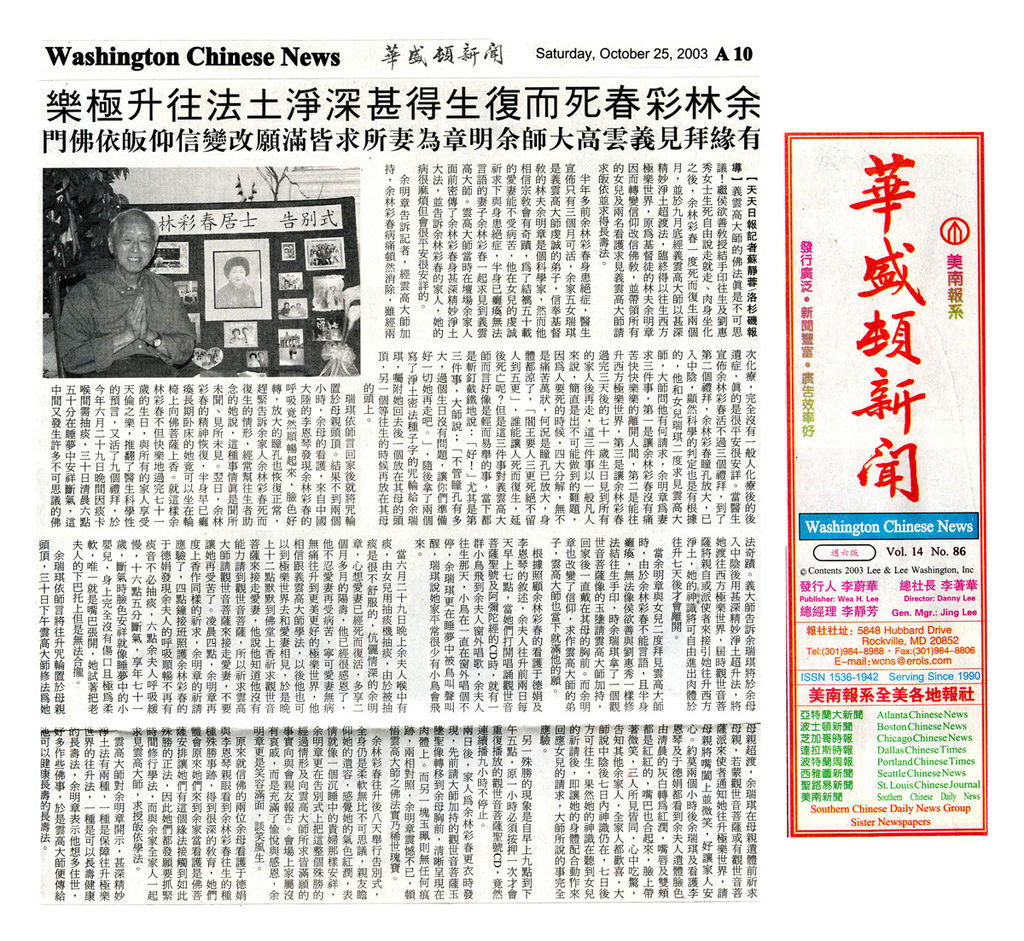 2003-10-25 華盛頓新聞1200.jpg 2003-10-25 華盛頓新聞1200.jpg