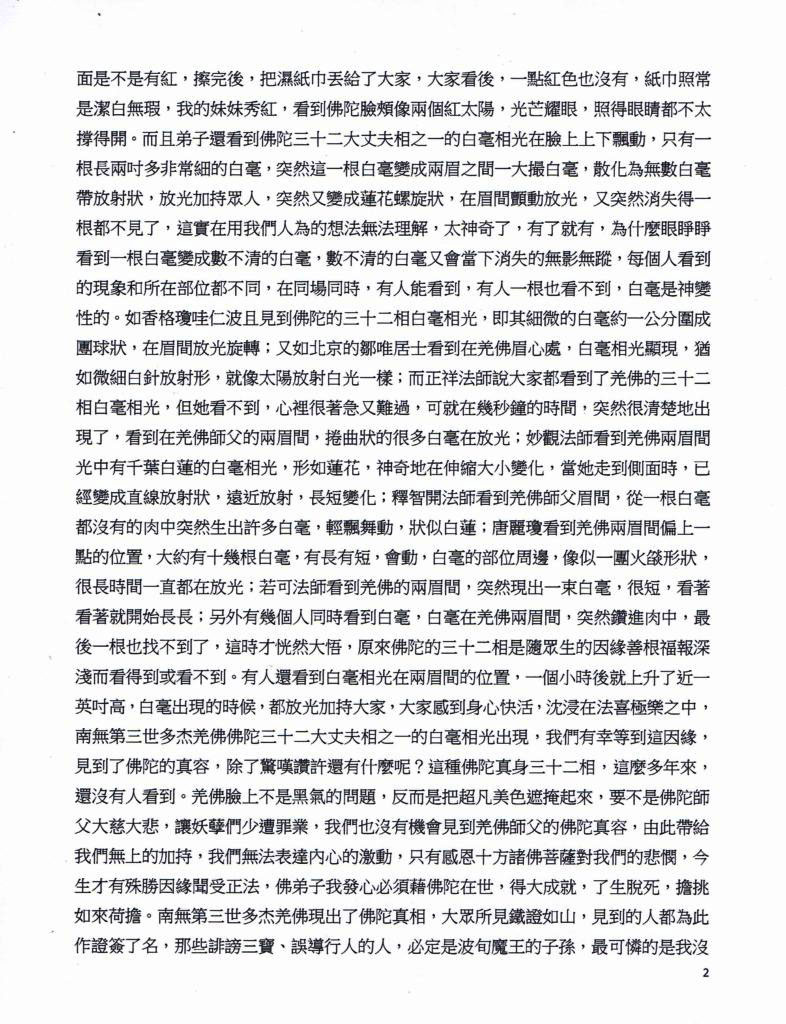 見佛陀真面目-2.jpg 見佛陀真面目-2.jpg