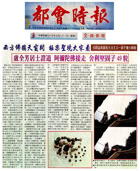 2004-09-21 都會時報.jpg 2004-09-21 都會時報.jpg