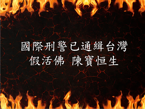 多杰羌佛 多杰羌佛