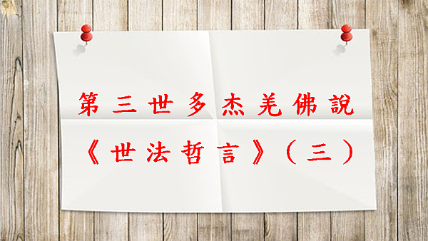 多杰羌佛 多杰羌佛