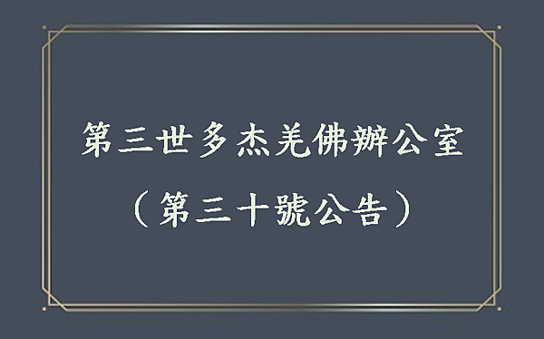 義雲高大師 義雲高大師