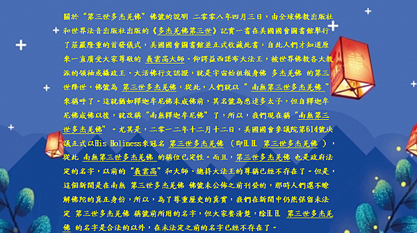 南無第三世多杰羌佛 南無第三世多杰羌佛