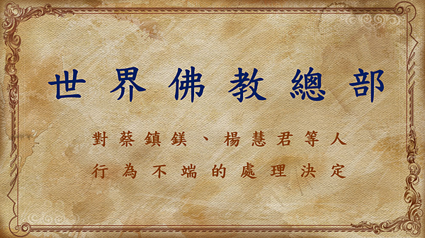 第三世多杰羌佛 第三世多杰羌佛