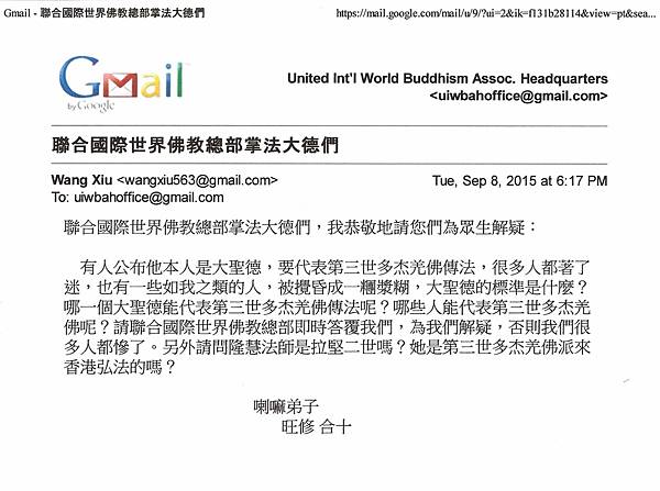 世界佛教總部諮詢中心 回覆諮詢 (第20150113號).jpg 世界佛教總部諮詢中心 回覆諮詢 (第20150113號).jpg