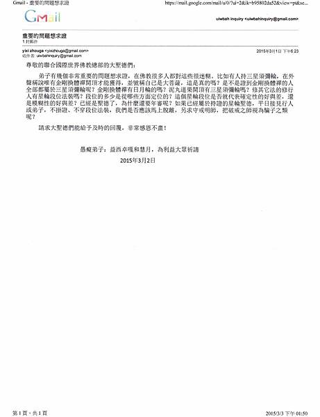 總部公告 第20150102號:正確答覆諮詢.jpg 總部公告 第20150102號:正確答覆諮詢.jpg