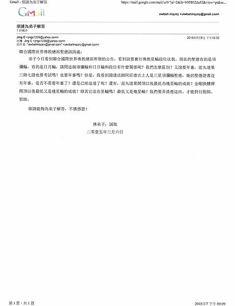 總部公告 第20150102號:正確答覆諮詢.jpg 總部公告 第20150102號:正確答覆諮詢.jpg