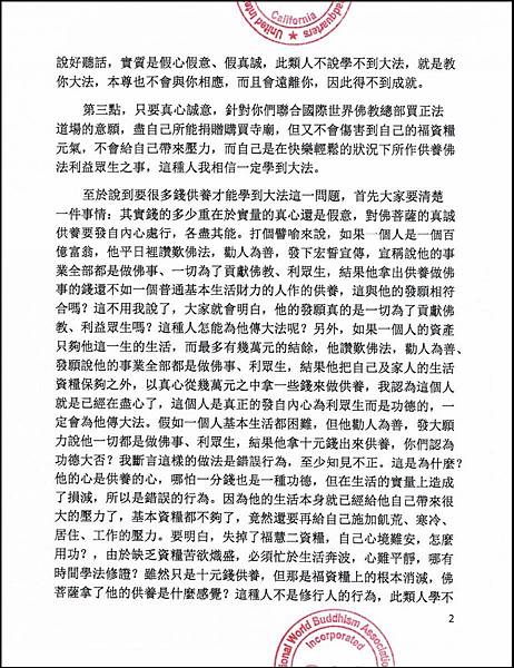 世界佛教總部公告 2013-02-25.jpg