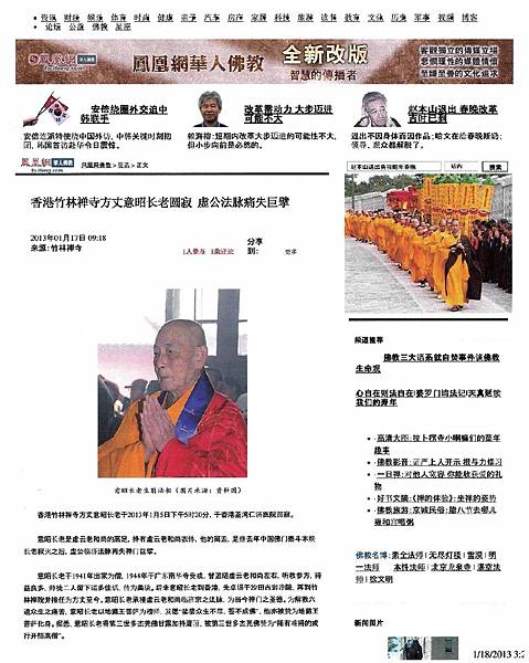 意昭老和尚於二一三年一月五日酉時圓寂,佛教界痛失巨擘.jpg 意昭老和尚於二一三年一月五日酉時圓寂,佛教界痛失巨擘.jpg