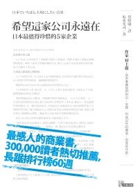 日本最值得珍惜的5家企業