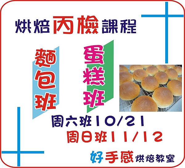 烘焙丙檢1011.jpg 烘焙丙檢1011.jpg