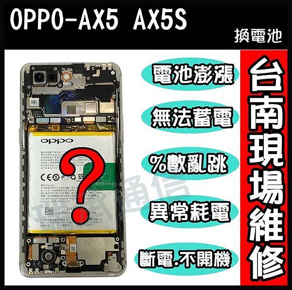 OPPO-AX5電池.jpg