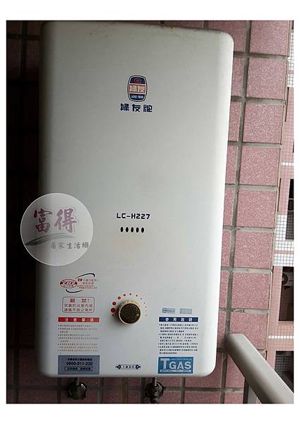 婦友牌熱水器FL-H227.jpg